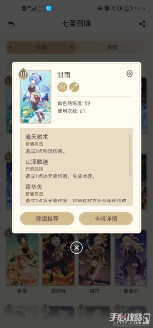 《原神》3.4七聖召喚甘雨超導隊卡組推薦