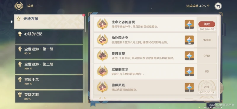 原神神秘的剪貼簿10位置介紹