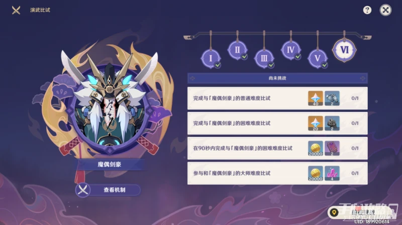 《原神》魔偶劍豪怎麼打