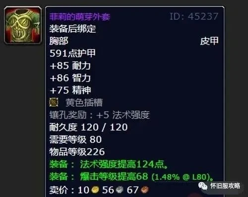 奧杜爾普通和H裝備差距大 極品裝備平民玩家見不到