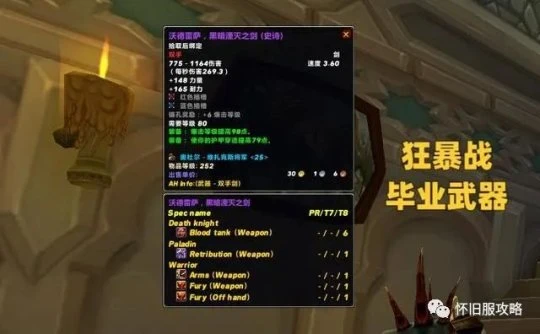 奧杜爾普通和H裝備差距大 極品裝備平民玩家見不到