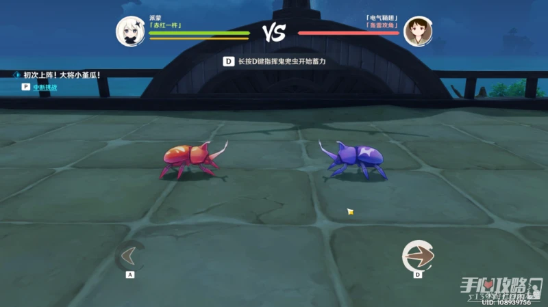 《原神》斗蟲大試合第一天攻略