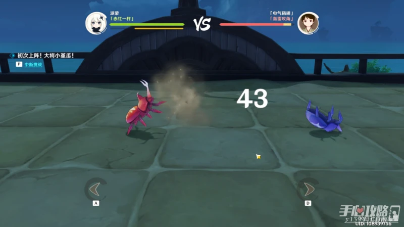 《原神》斗蟲大試合第一天攻略