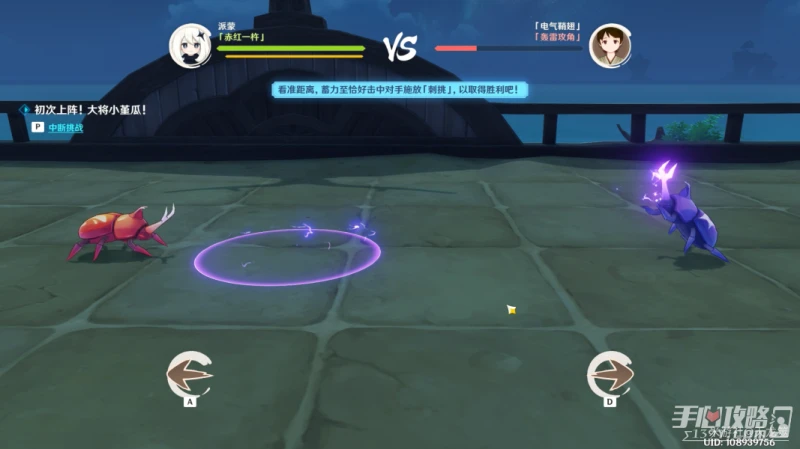 《原神》斗蟲大試合第一天攻略