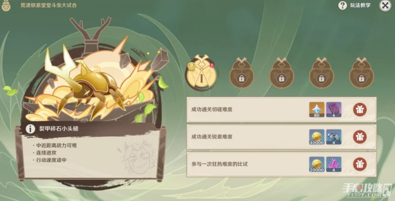 《原神》3.4荒瀧斗蟲大賽第一天玩法攻略