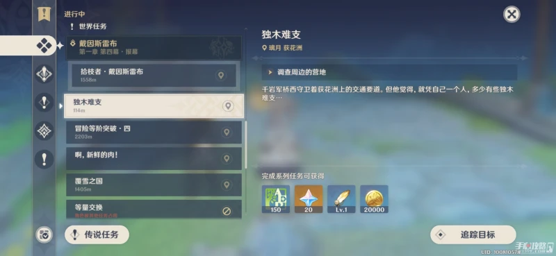 《原神》獨木難支任務攻略