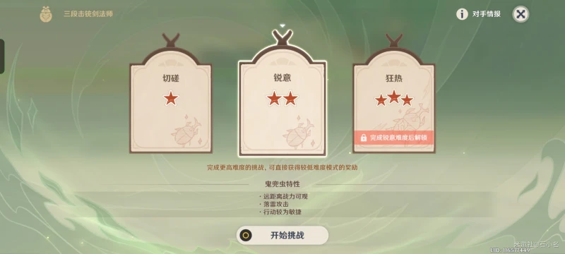 原神荒瀧極意堂堂斗蟲大試合第二關攻略