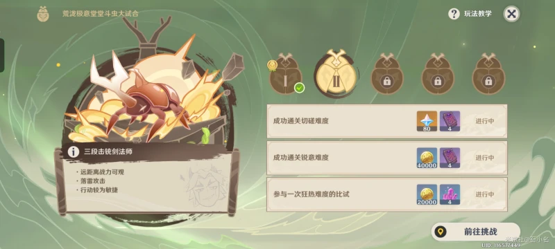 原神荒瀧極意堂堂斗蟲大試合第二關攻略