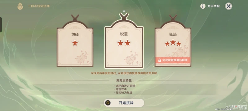 《原神》3.4荒瀧斗蟲大賽第二天玩法攻略