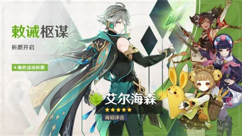 原神艾爾海森什麼時候覆刻