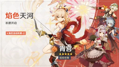 原神宵宮什麼時候覆刻2023