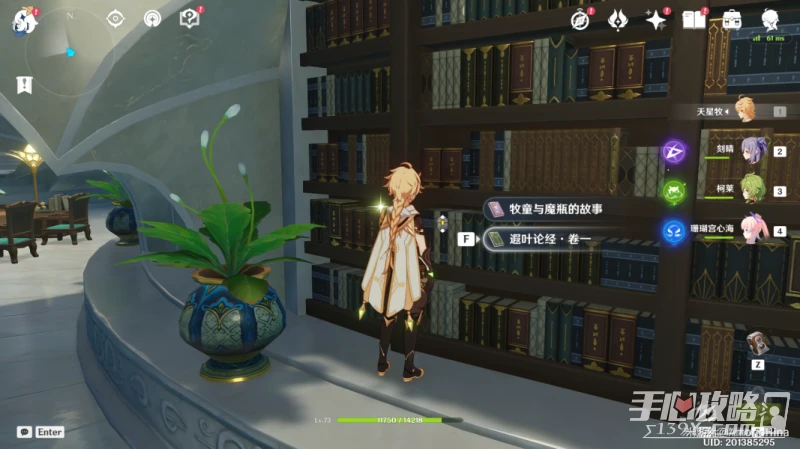 《原神》遐葉論經全套位置介紹