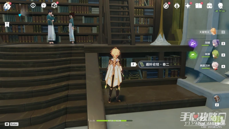 《原神》遐葉論經全套位置介紹