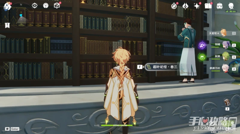 《原神》遐葉論經全套位置介紹