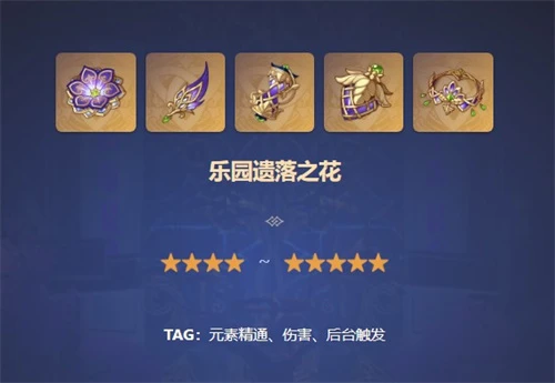 原神迪希雅聖遺物推薦