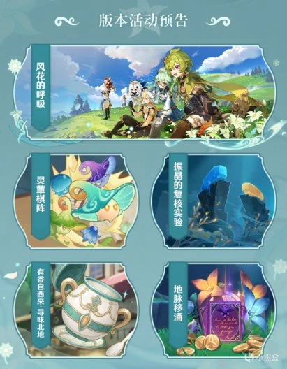 原神3.5活動大全