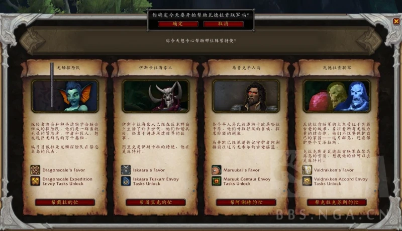 魔獸世界10.0.7大使日常系統介紹