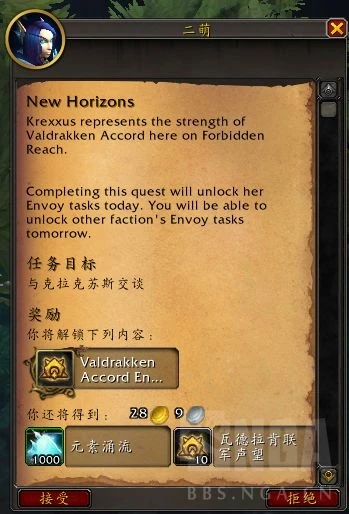 魔獸世界10.0.7大使日常系統介紹