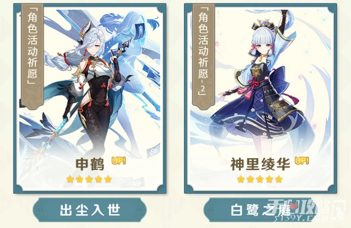 《原神》3.5版本下半卡池角色一覽