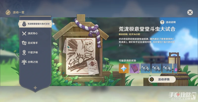 《原神》荒瀧極意堂堂斗蟲大試合第五天通關攻略