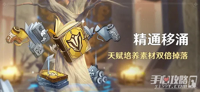 《原神》2月20日精通移涌活動2023