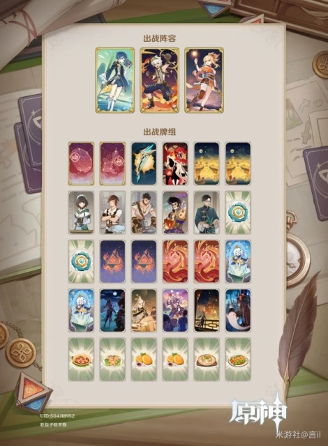 《原神》3.4版七聖召喚宵宮主C卡組推薦