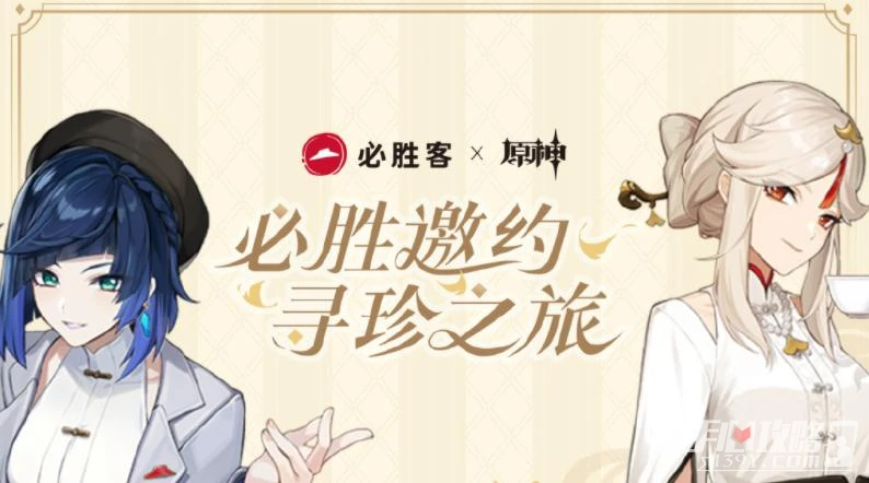 《原神》必勝客聯動第二期實體周邊獲得方法