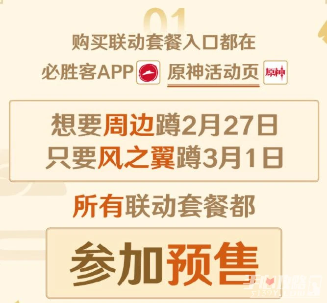 《原神》必勝客聯動第二期實體周邊獲得方法