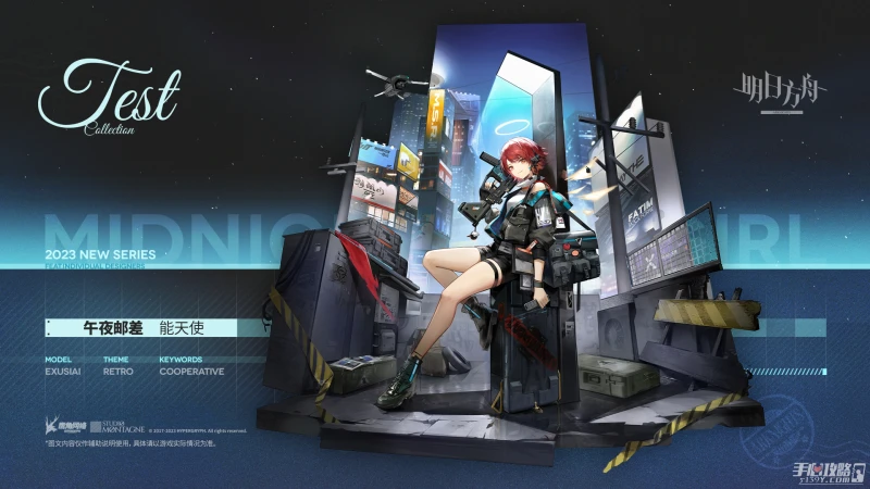 《明日方舟》能天使午夜郵差皮膚獲得方法