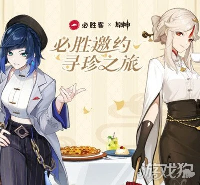 原神必勝客套餐怎麼預約 預售方式說明