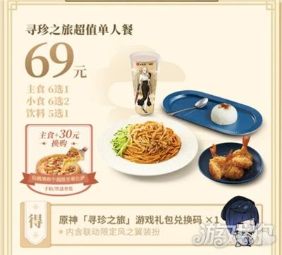 原神必勝客聯動套餐內容分享 2023最新資訊