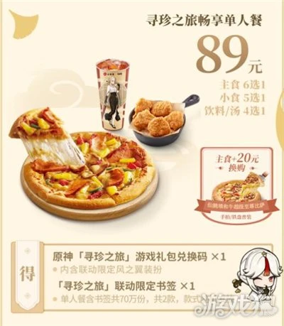 原神必勝客聯動套餐內容分享 2023最新資訊