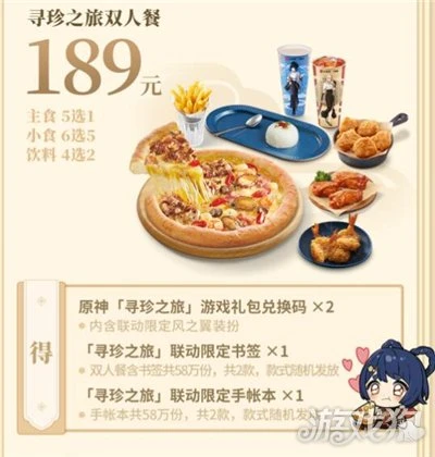 原神必勝客聯動套餐內容分享 2023最新資訊