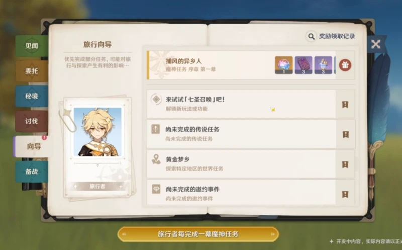 原神3.5版本送糾纏之緣怎麼領取