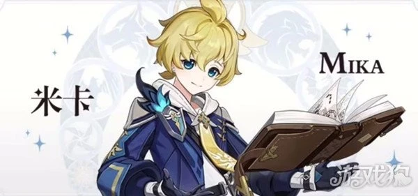 原神米卡命座效果解析 幾命質變