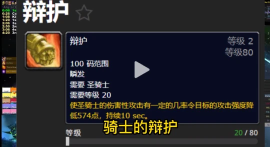 WLK挫志效果可以疊加BUG 降低坦克生存壓力
