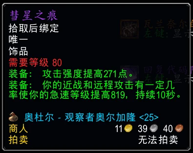 WLK三個飾品大幅加強 將成為跨版本BIS！