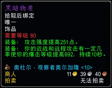 WLK三個飾品大幅加強 將成為跨版本BIS！