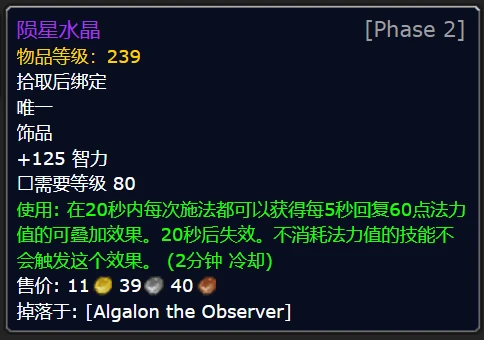 WLK三個飾品大幅加強 將成為跨版本BIS！