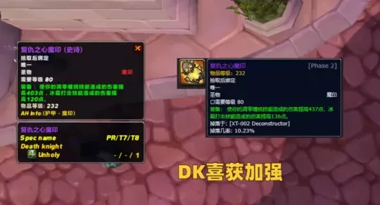 WLK懷舊服P2最新改動 4款BIS裝備獲得加強