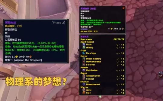 WLK懷舊服P2最新改動 4款BIS裝備獲得加強