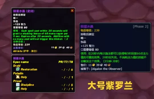 WLK懷舊服P2最新改動 4款BIS裝備獲得加強