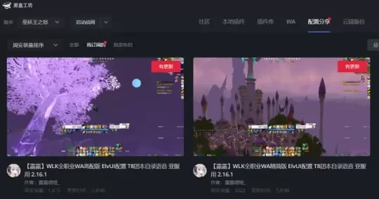 WLK懷舊服插件更新：2.16露露的配置分享