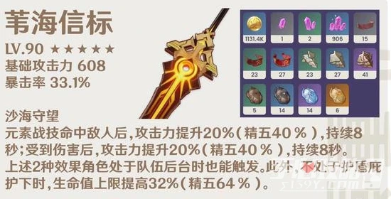 《原神》迪希雅專武葦海信標