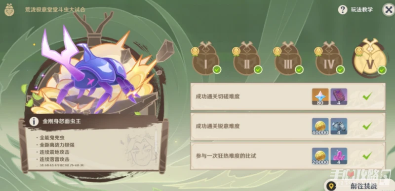《原神》荒瀧極意堂堂斗蟲大試合第五天完成方法
