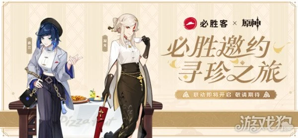 原神2023必勝客聯動門店地址大全 所有聯動店位置