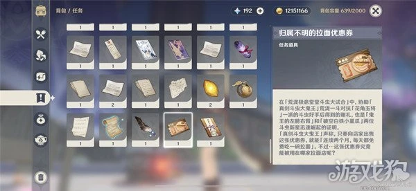 原神歸屬不明的拉麵優惠券怎麼獲取 獲得位置介紹