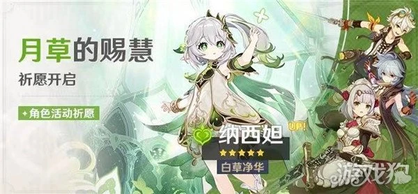 原神3.6版本復刻角色匯總 有哪些角色