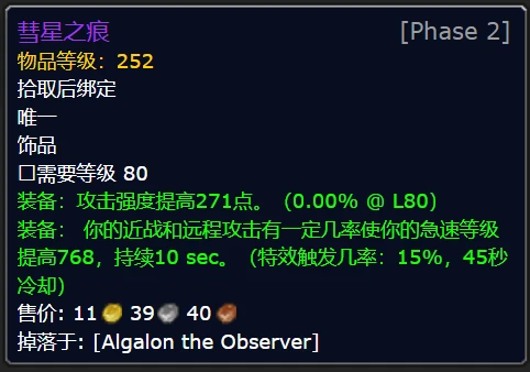 WLK三個飾品加強成為跨版本BIS DK魔印遭削弱