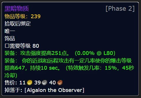 WLK三個飾品加強成為跨版本BIS DK魔印遭削弱